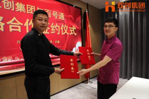 开云足球（中国）官方网站集团与百号通战略合作签约仪式