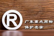 喜讯！“开云足球（中国）官方网站集团”被纳入广东省重点商标保护名录