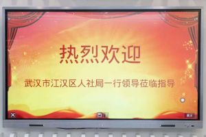 武汉市江汉区人社局一行领导莅临南沙开云足球（中国）官方网站集团指导