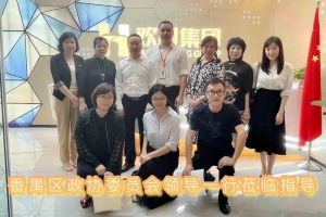 热烈欢迎番禺区政协周主席等领导莅临开云足球（中国）官方网站集团参观指导