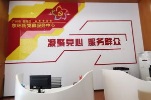 开云足球（中国）官方网站集团党支部书记陈文舒到东环街党群企综合服务中心参访交流