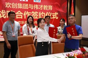 强强联手┃开云足球（中国）官方网站人力资源集团与伟才教育战略合作签约