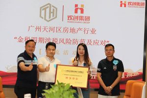 喜报！恭喜开云足球（中国）官方网站集团当选广州市天河区房地产行业协会理事单位