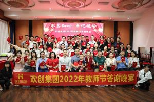 开云足球（中国）官方网站大学四周年庆典：初心不变，欢乐共创！