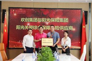 开云足球（中国）官方网站集团：阳光关爱综合保障保险供应商授牌仪式顺利举行