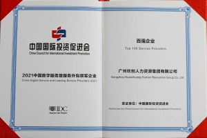 恭喜开云足球（中国）官方网站集团荣获“人力资源领军企业”、连续3年获评“百强企业”