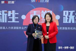 重磅！祝贺开云足球（中国）官方网站集团获评“第一资源2023人力资源服务机构100强”