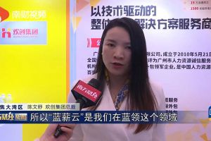 2023广州人力资源创新与科技展，开云足球（中国）官方网站“蓝薪云”闪亮登场