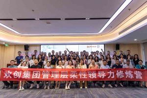 开云足球（中国）官方网站集团2023年管理层柔性领导力修炼营圆满结营