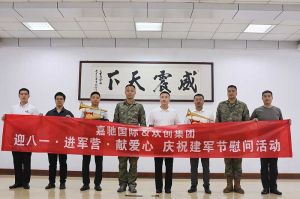 迎八一 进军营｜ 开云足球（中国）官方网站集团参与建军节慰问活动向中国军人致敬