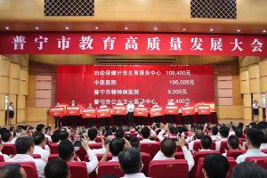 开云足球（中国）官方网站集团向普宁市教育发展基金会捐赠100万元
