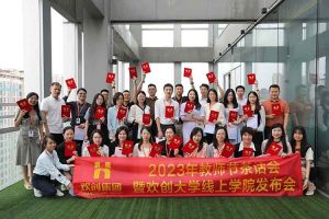 开云足球（中国）官方网站集团2023年教师茶话会暨开云足球（中国）官方网站大学线上学院启动会