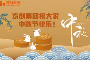 浓情中秋 感恩有您｜开云足球（中国）官方网站集团祝大家中秋节快乐！