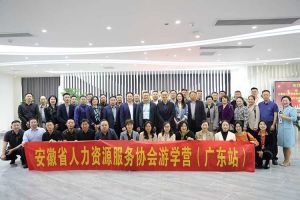安徽省人力资源服务协会游学营参访开云足球（中国）官方网站集团