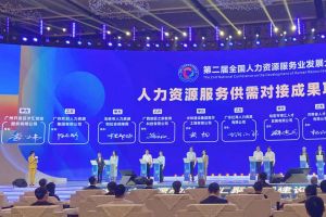 开云足球（中国）官方网站集团亮相第二届全国人力资源服务业发展大会