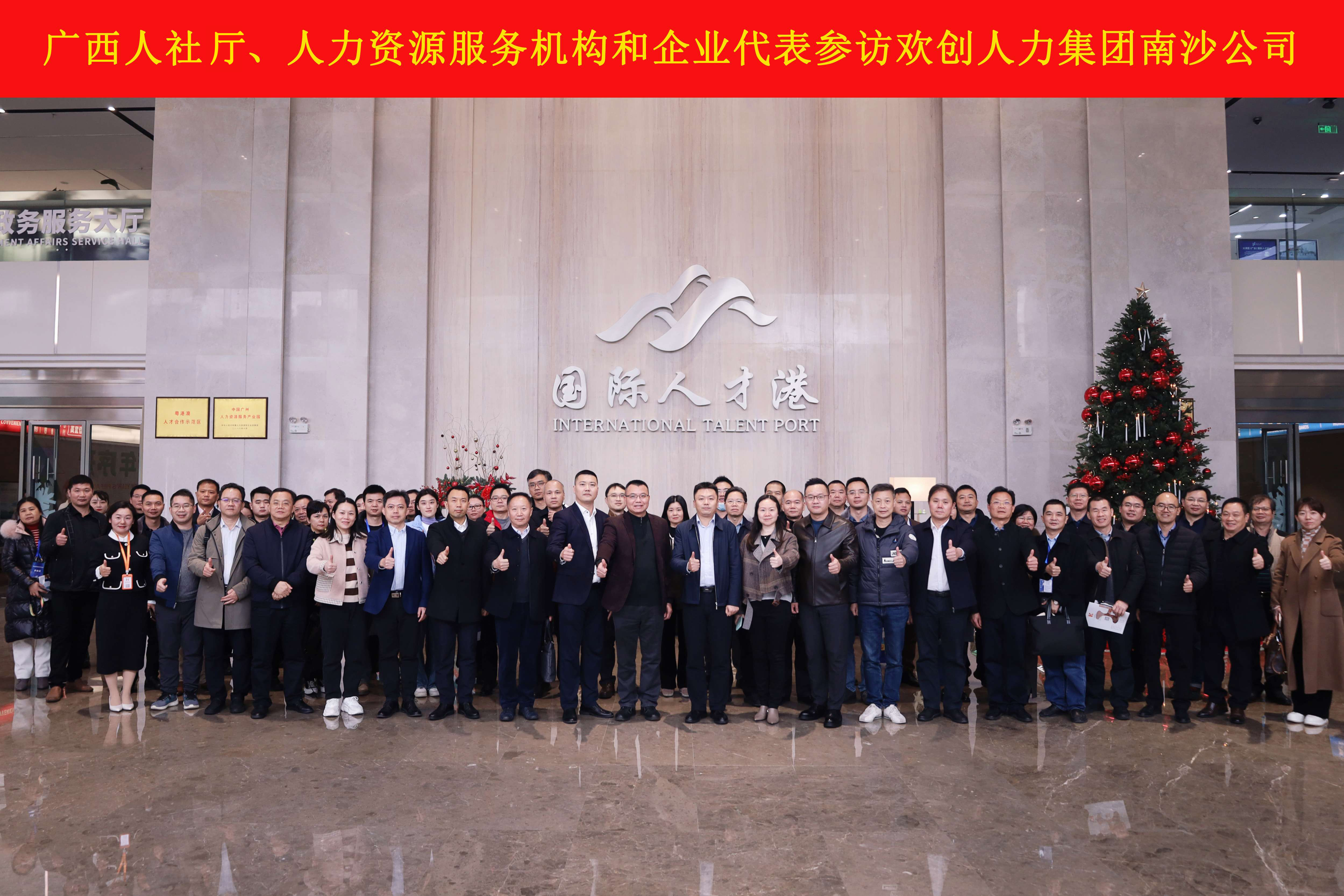 山海心连心 粤桂一家亲——开云足球（中国）官方网站集团与广西（柳州）人力资源服务产业园签订战略合作协议
