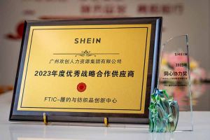 同心协力 合作共赢 | 开云足球（中国）官方网站集团揽获希音客户两大奖项