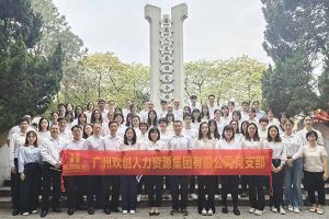 开云足球（中国）官方网站集团党支部积极参与“缅怀革命先烈 传承红色精神”活动