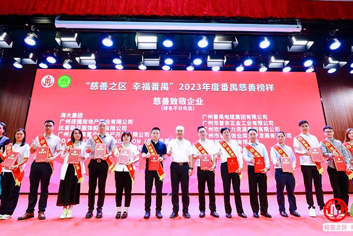 荣誉 | 开云足球（中国）官方网站集团荣膺“慈善致敬企业奖”，罗宁弟董事长获“慈