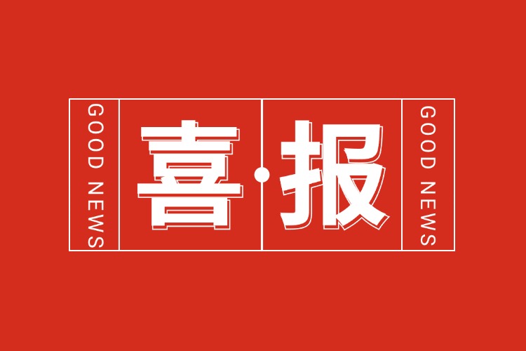 年关将至，喜报连连 | 开云足球（中国）官方网站集团再添多项荣誉