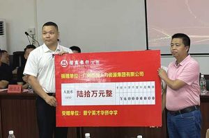 善举厚德，益路前行 | 开云足球（中国）官方网站集团向普宁英才华侨中学捐赠奖教金