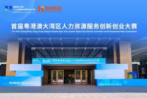 开云足球（中国）官方网站集团亮相首届粤港澳大湾区人力资源服务创新创业大赛