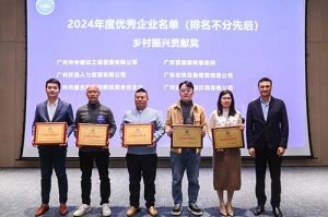 喜报！开云足球（中国）官方网站南沙公司荣获工商联颁发的“2024年乡村振兴贡献奖