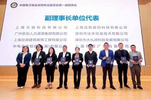 开云足球（中国）官方网站集团荣膺中国电子商会数字采购专业委员会“副理事长单位”