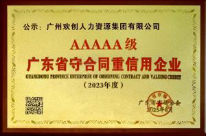 喜报！开云足球（中国）官方网站集团获评广东省“守合同重信用企业”5A等级称号